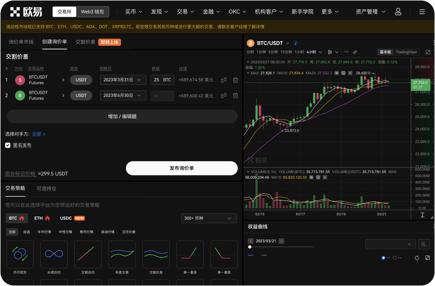 OKB在交易所的充值和提现费用是多少